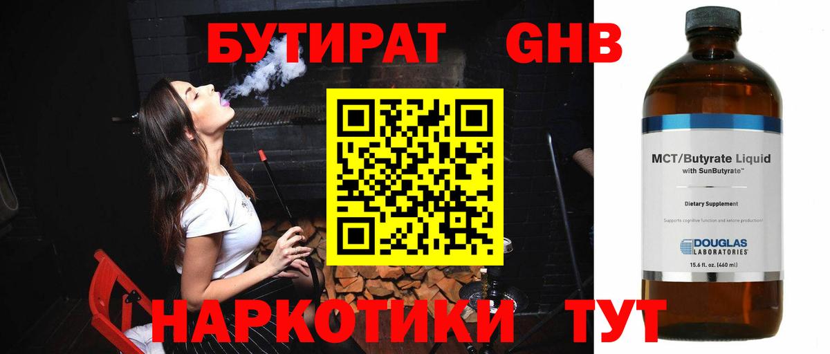 БУТИРАТ  Вход с VPN  Гагарин  БУТИРАТ оксана 