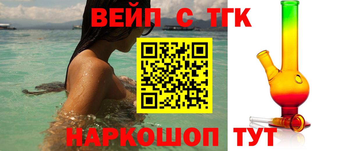 ТГК вейп Гагарин